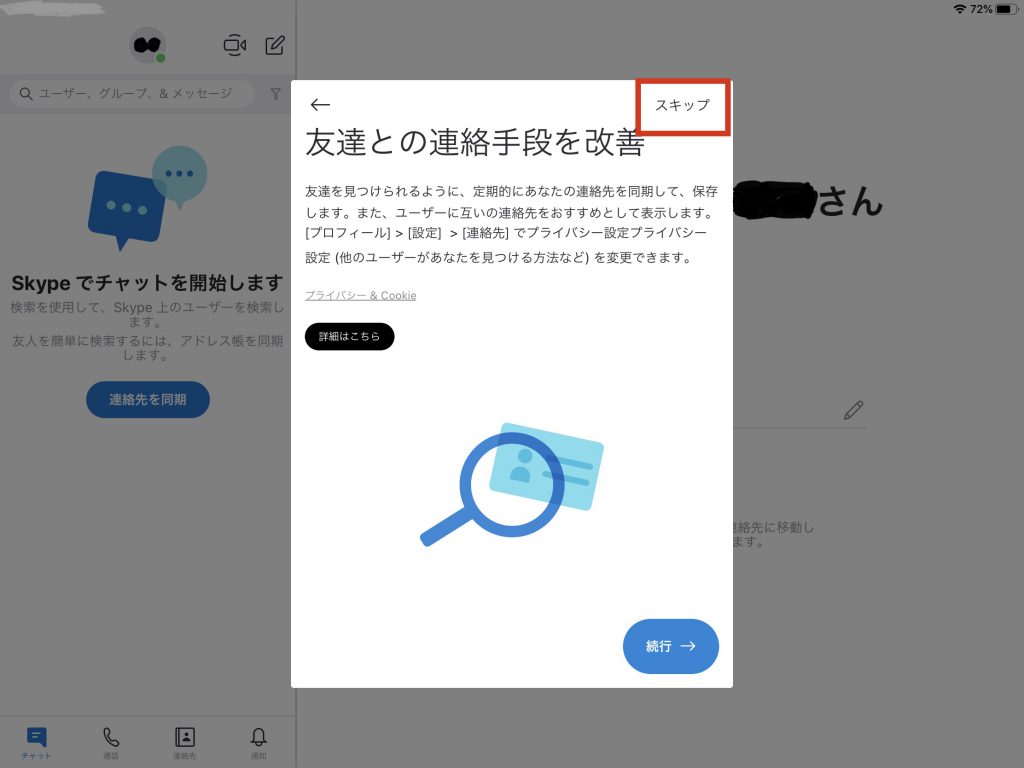 高齢者施設向け簡単ビデオ通話skypeの導入手順 トーマス ベンチャーズ